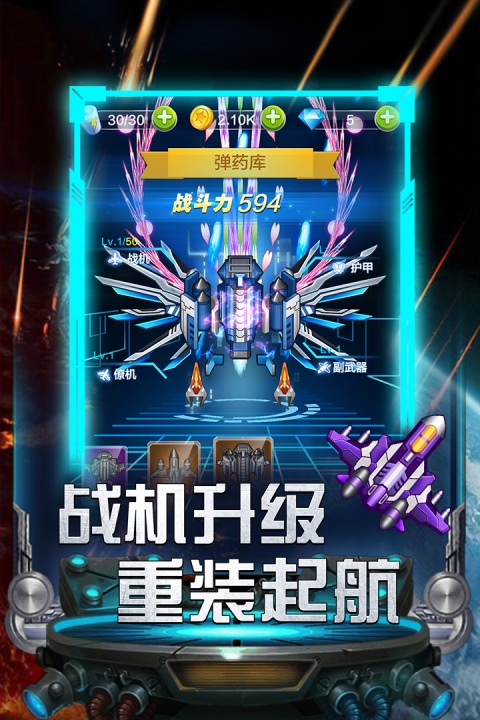 雷霆飞机大战官方版本