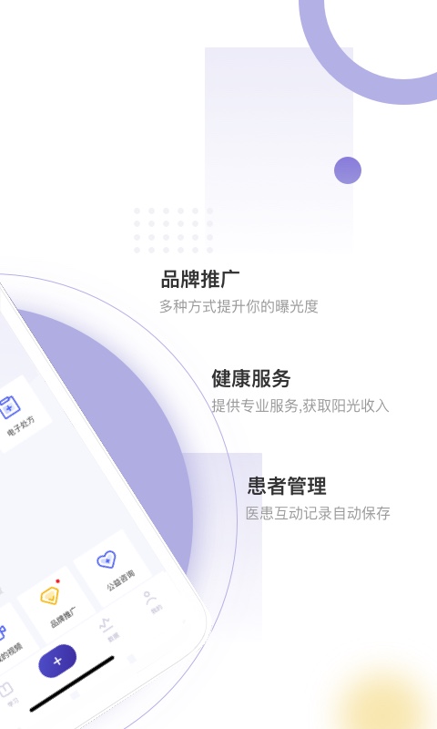 爱问医生医端最新版