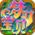 梦幻宝贝手游最新版