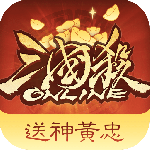 三国杀OL互通版最新版