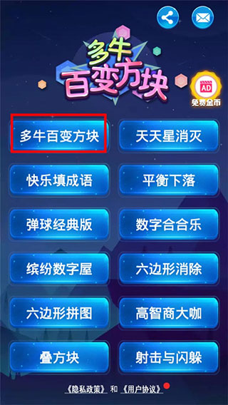 多牛百变方块手机版