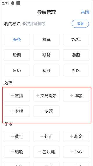 新浪财经最新版