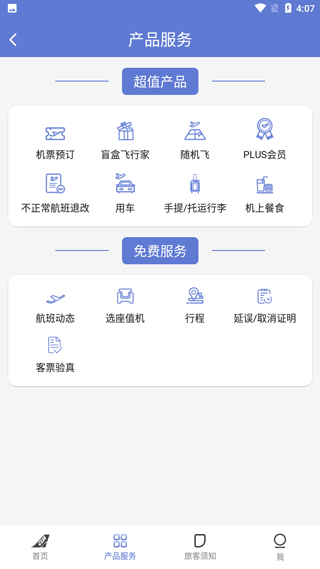中国联合航空app