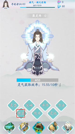 无尽修仙官方版