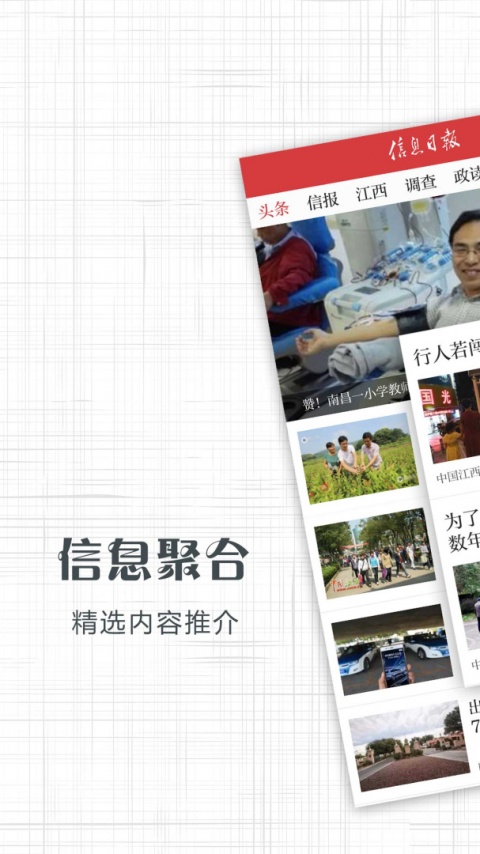 信息日报app
