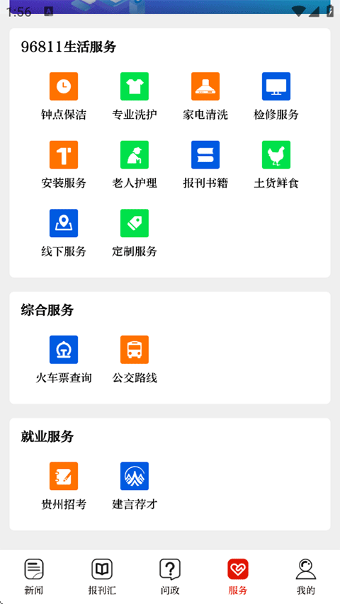 天眼新闻最新版app