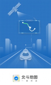 北斗地图最新版