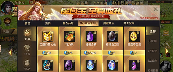 魔域手游变态版(上线20亿魔石)