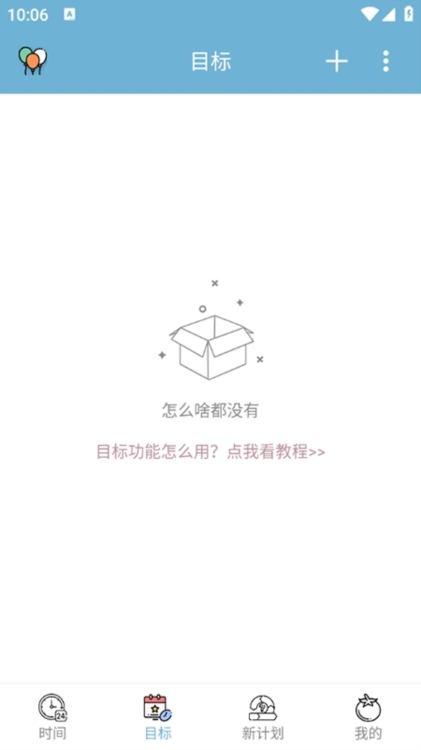 爱时间app