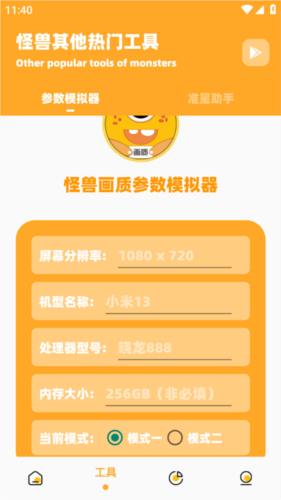 芝麻准星怪兽官方版