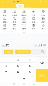 点点记账官方版