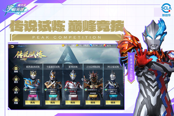 奥特曼宇宙英雄应用宝版