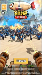 航海与家园官方正版