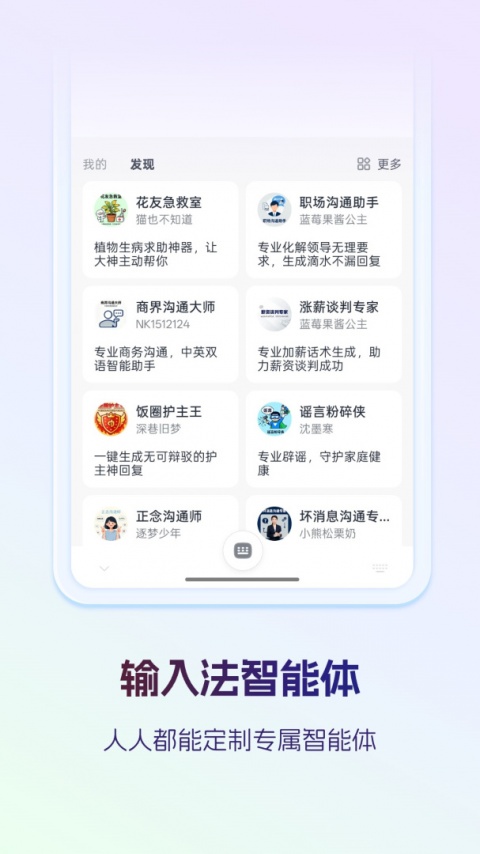 讯飞输入法zui定制版