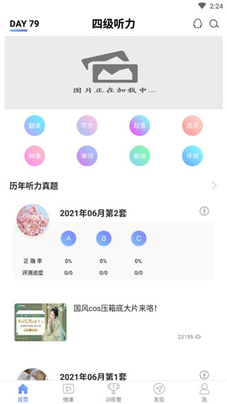 英语四级听力app