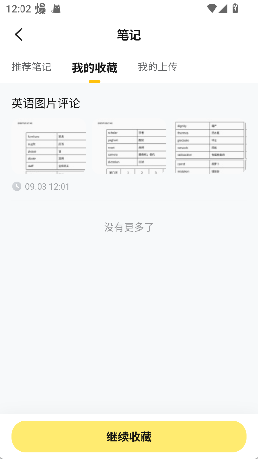 快对app