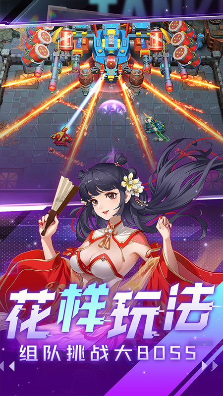 坦克无敌手游官方版