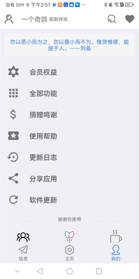 一个奇鸽app官方版