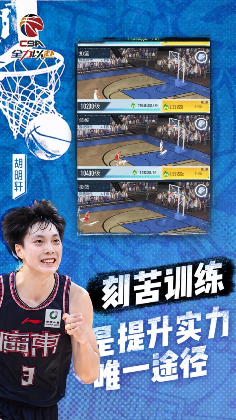 中职篮全力以赴官方版