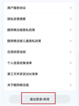 酷狗概念版app
