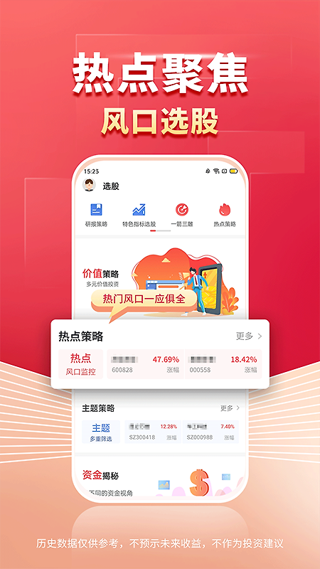 财源滚滚app最新版