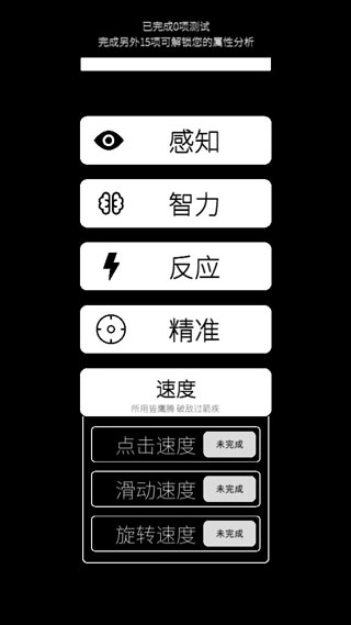 我的属性手游