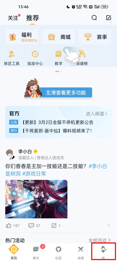 王者荣耀助手官方版