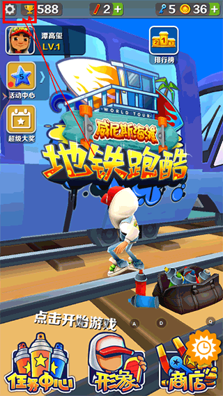 地铁跑酷威尼斯海滩版