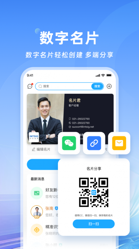 名片全能王手机版