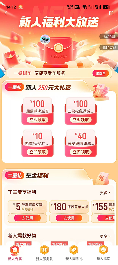 平安好车主最新版