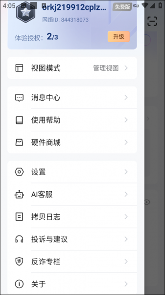 贝锐蒲公英app