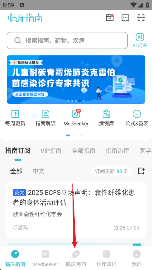临床指南最新版