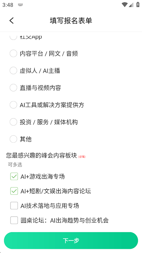 活动行最新版
