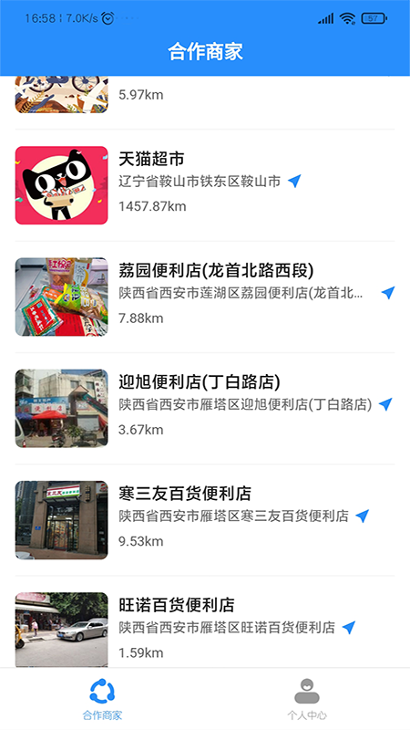 天狗app