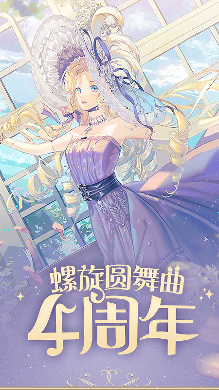 螺旋圆舞曲手游最新版