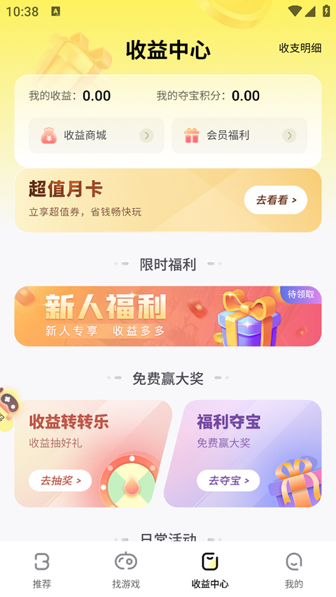 游戏Fan手游平台官方版