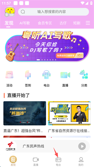粤听电台app