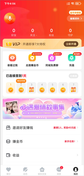 心遇app