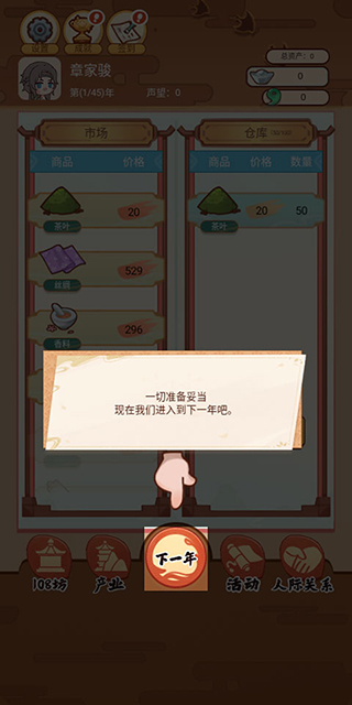 唐朝人生最新版