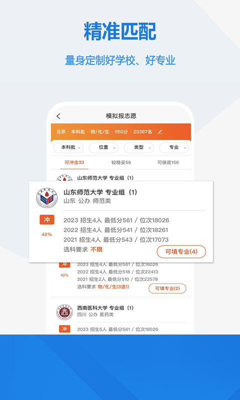 高考志愿填报工具