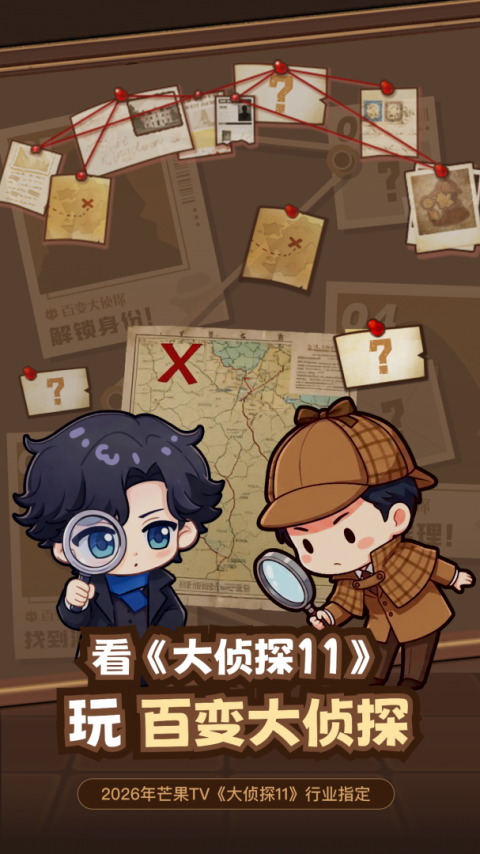 百变大侦探官方版