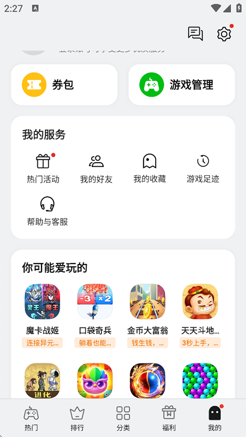 oppo小游戏官方版