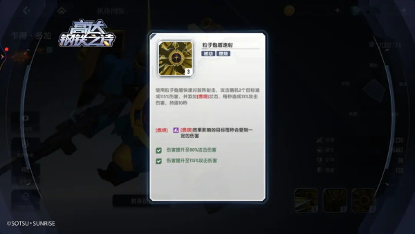 高达钢铁之诗最新版