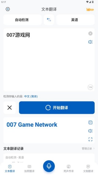 全球翻译官官方版