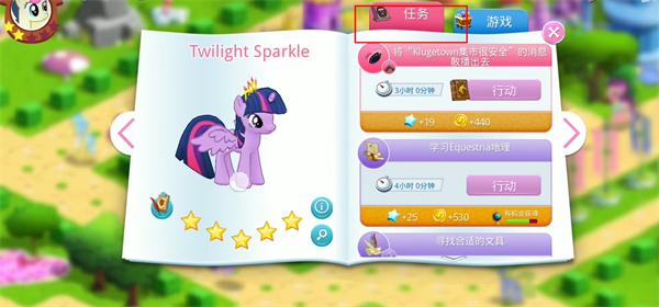 友谊的魔法官方版(My Little Pony)