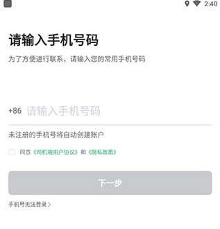 AA出行司机app