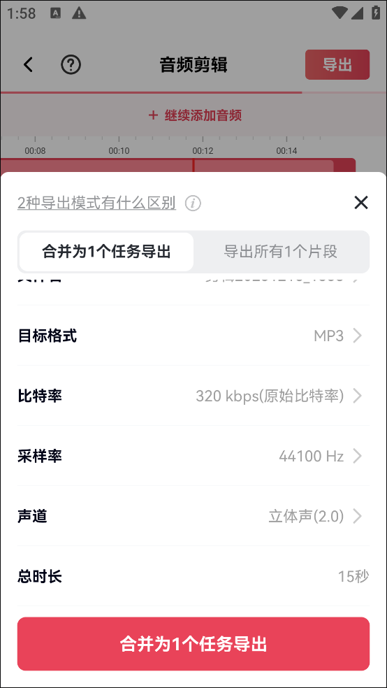 音频快剪官方版