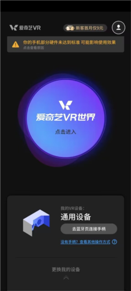 爱奇艺VR app