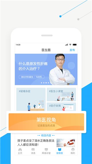 智慧好医生app最新版