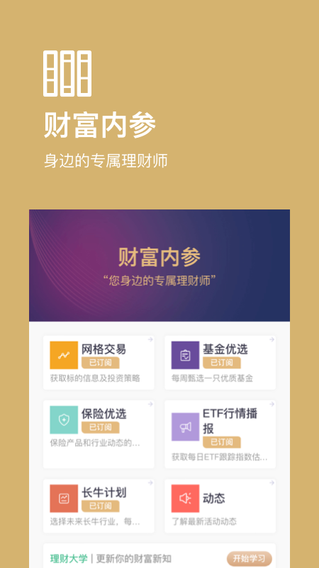好规划理财app